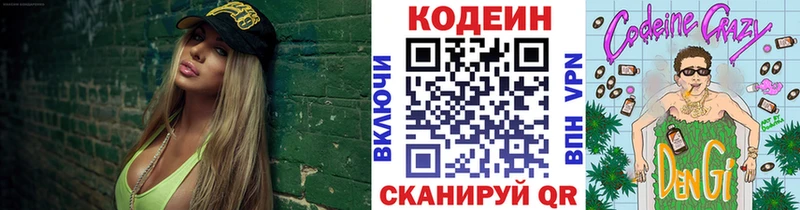 Кодеин Purple Drank Задонск
